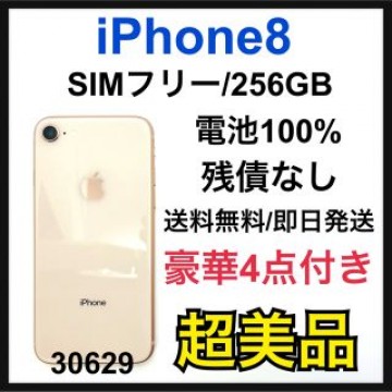 S 100% iPhone 8 256 GB SIMフリー　Gold 本体