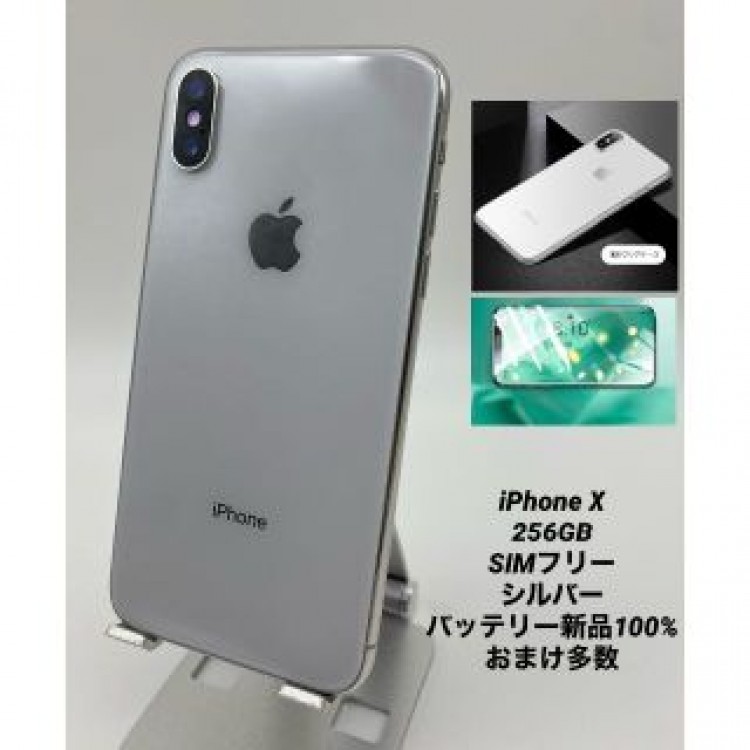iPhoneX 256GB シルバー/シムフリー/大容量新品BT100％ 025