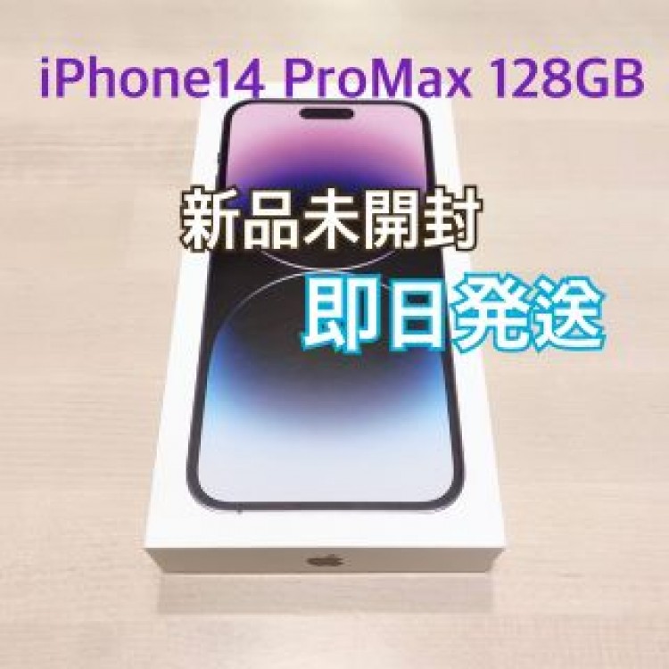 【即日発送】iPhone14Pro Max 128GB ディープパープル