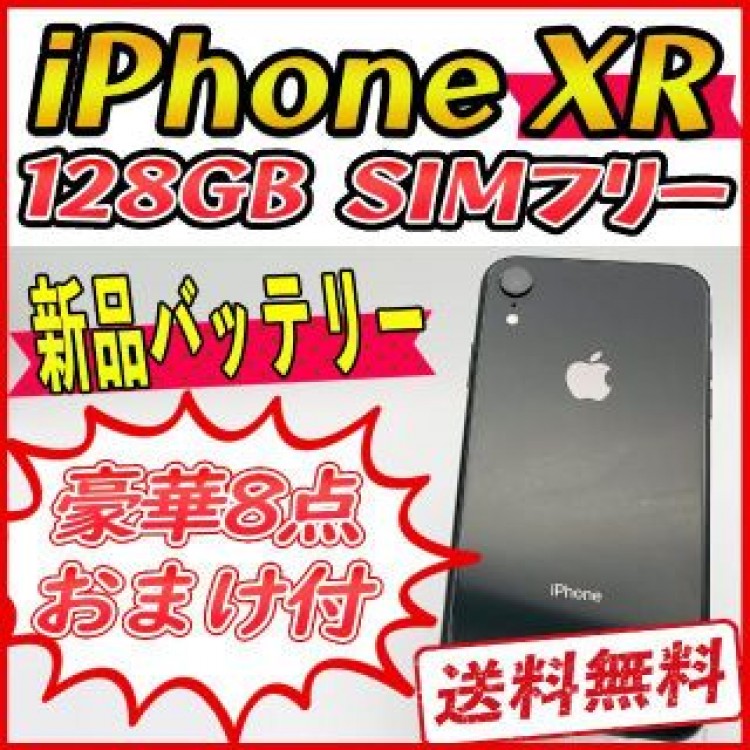 【大容量】iPhoneXR 128GB ブラック【SIMフリー】新品バッテリー