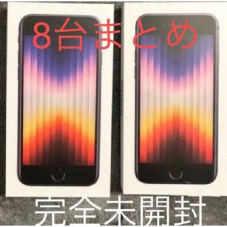 iPhoneSE 64GB 白黒合計 8台