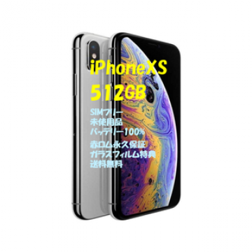 iPhone XS 512GB 本体 SIMフリー☆彡