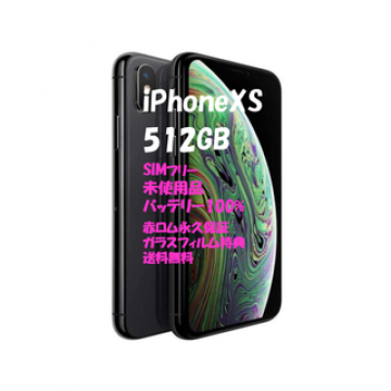 iPhone XS 512GB 本体 SIMフリー☆彡