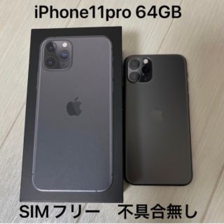 iPhone11pro 64gb ブラック　SIMフリー