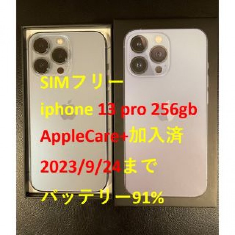 美品 simフリ iphone 13 Pro 256GB AppleCare加入