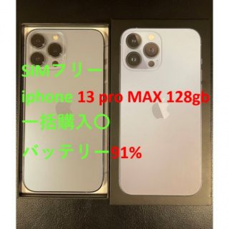 美品 simフリ iphone 13 Pro MAX 128GB バッテリ93%