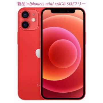 新品　Apple iPhone 12 mini レッド 128GB SIMフリー
