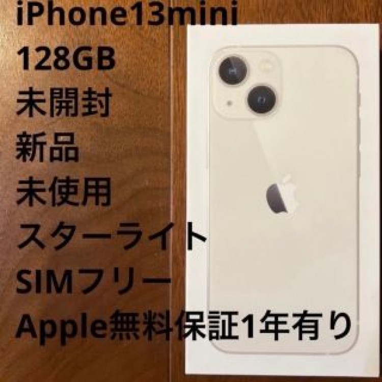 新品未開封　2023年iPhone13mini128GBスターライトsimフリー