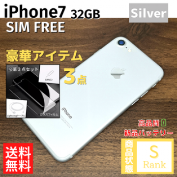 【極美品】 iPhone7 32GB Silver 本体 SIMフリー