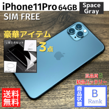 iPhone11 Pro 64GB Space Gray 本体 SIMフリー