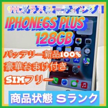 iPhone 6s Plus Gold 128 GB SIMフリー