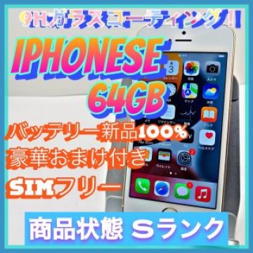 iPhone SE Gold 64 GB SIMフリー