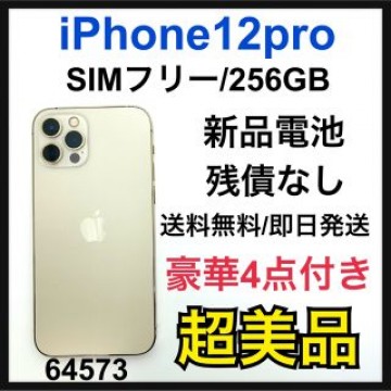 S 新品電池　iPhone 12 pro ゴールド 256 GB SIMフリー