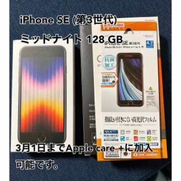 新品同様の美品  iPhone SE (第3世代) 128 GB