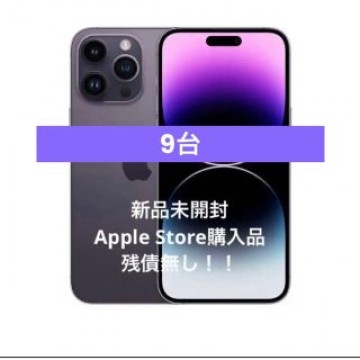 即日発送　未開封　iPhone14 pro max 256GB パープル 紫　黒