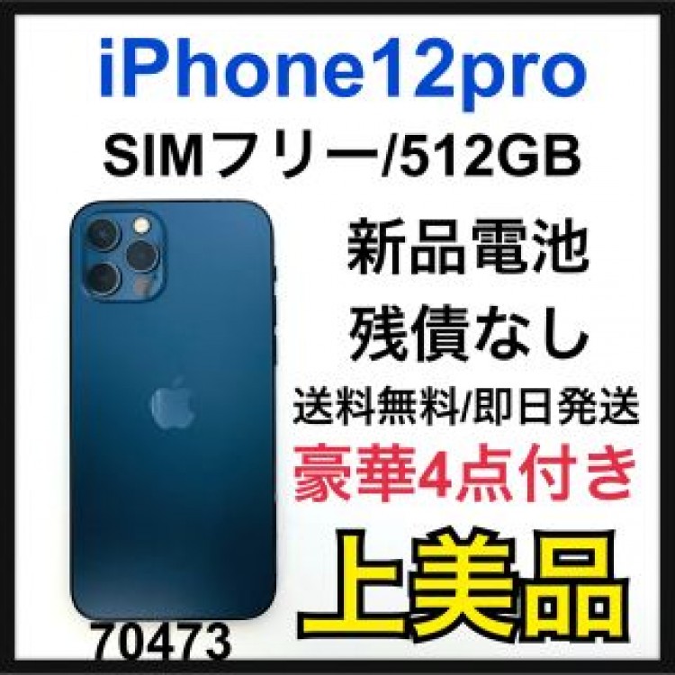 A iPhone 12 pro パシフィックブルー 512 GB SIMフリー