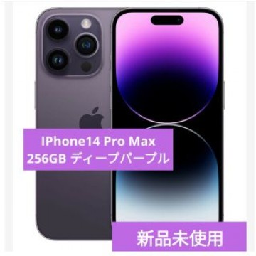 新品未開封　iPhone14 promax 256GB