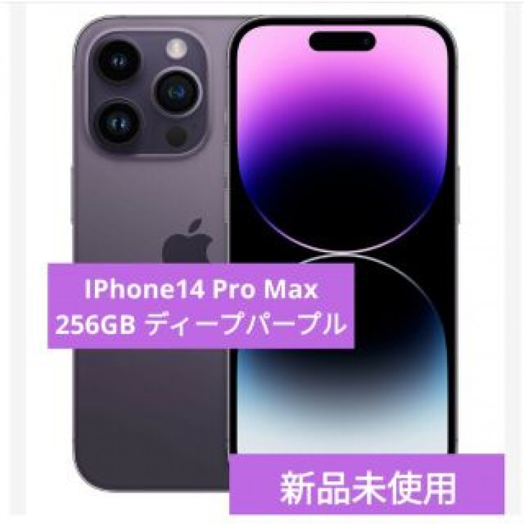 新品未開封　iPhone14 promax 256GB