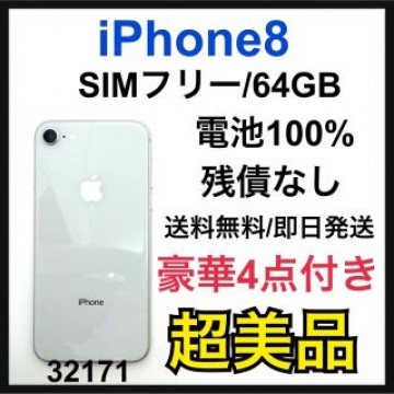 S 100% iPhone 8 Silver 64 GB SIMフリー 本体