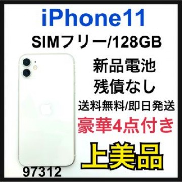 A 新品電池　iPhone 11 ホワイト 128 GB SIMフリー　本体