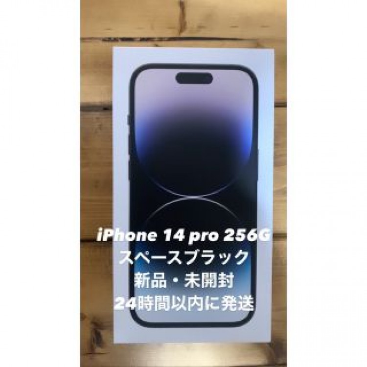 iPhone14pro 256G スペースブラック