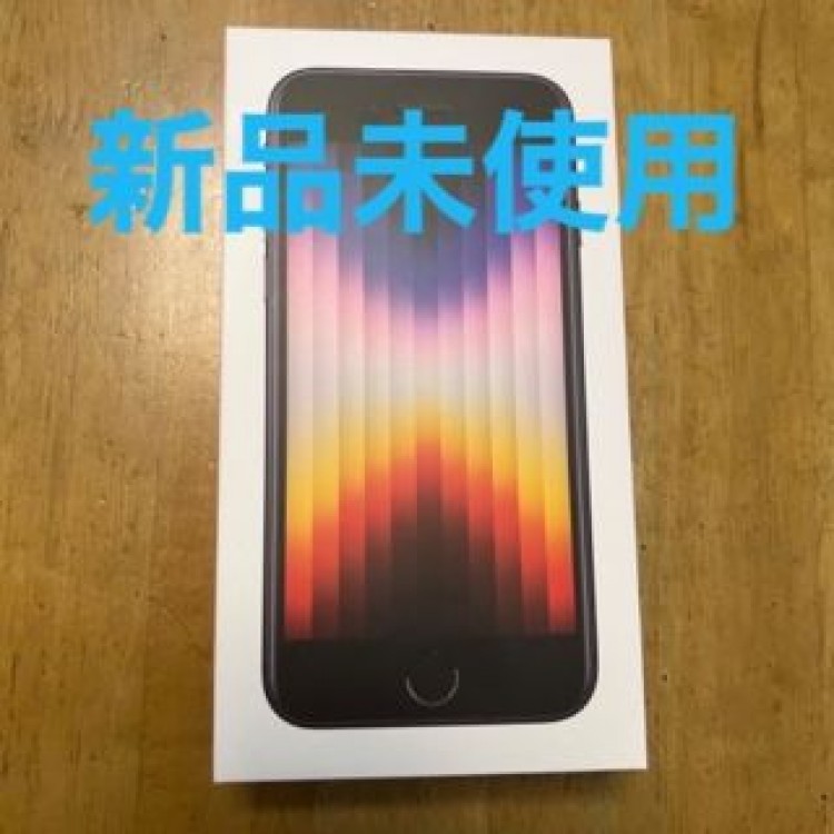iPhoneSE 64GB 第3世代　ブラック