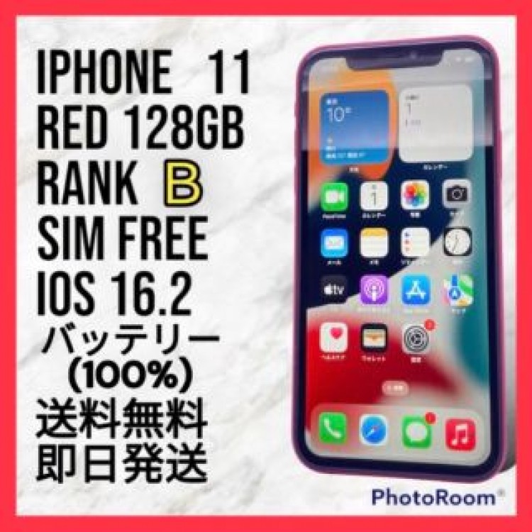 【良品】iPhone 11 RED 128 GB SIMフリー 本体