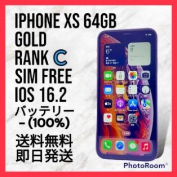 【良品】iPhone Xs Gold 64 GB SIMフリー 本体