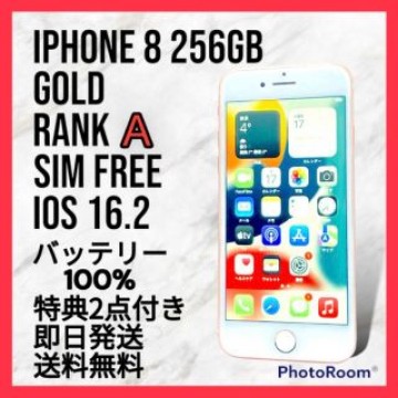 【美品】iPhone 8 Gold 256 GB SIMフリー 本体