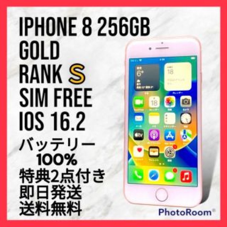 【美品】iPhone 8 Gold 256 GB SIMフリー 本体