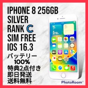 【良品】iPhone 8 Silver 256 GB SIMフリー 本体