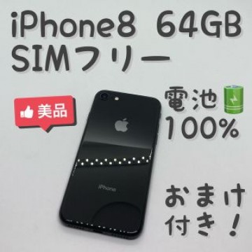 iPhone 8 Space Gray 64 GB SIMフリー 本体 _102