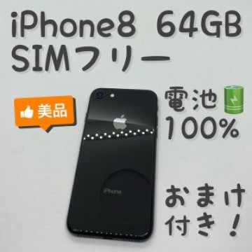 iPhone 8 Space Gray 64 GB SIMフリー 本体 _103