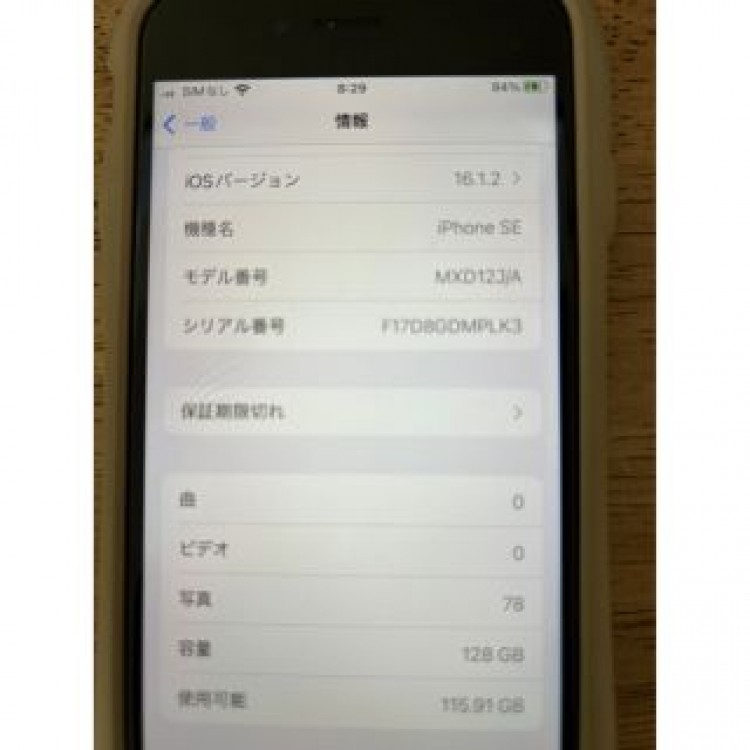 iPhone SE第2世代　128GB 値下げ中