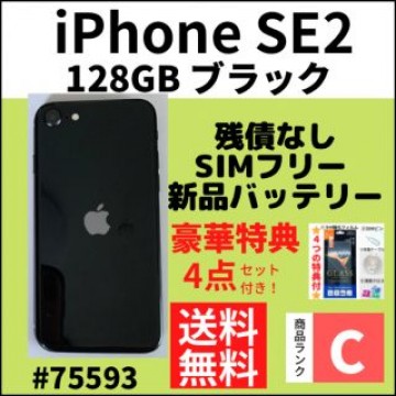 【動作良好!】iPhone SE2 ブラック 128 GB SIMフリー 本体
