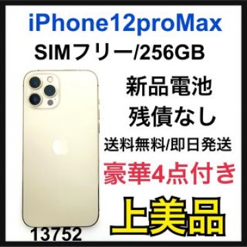 A iPhone 12 Pro Max ゴールド 256 GB SIMフリー