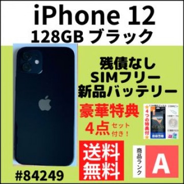 【A上美品】iPhone 12 ブラック 128 GB SIMフリー 本体