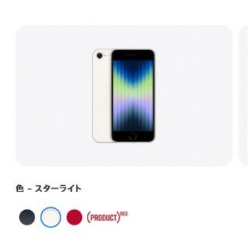【新品未開封】iPhoneSE 第三世代
