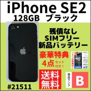 【B美品】iPhone SE 2ブラック 256 GB SIMフリー 本体