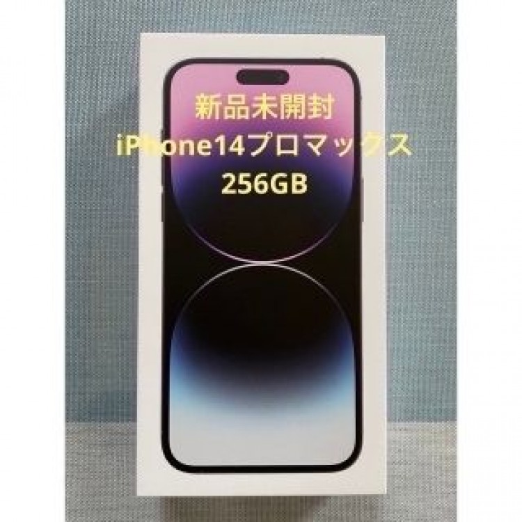【新品未開封】iPhone14 pro Max  256GB