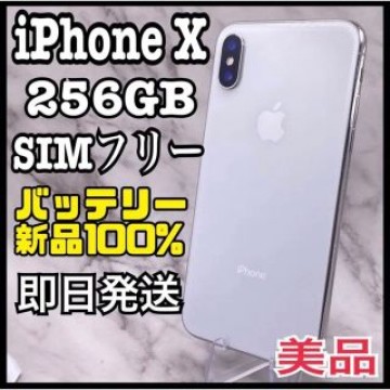 iPhone X Silver 256 GB SIMフリー