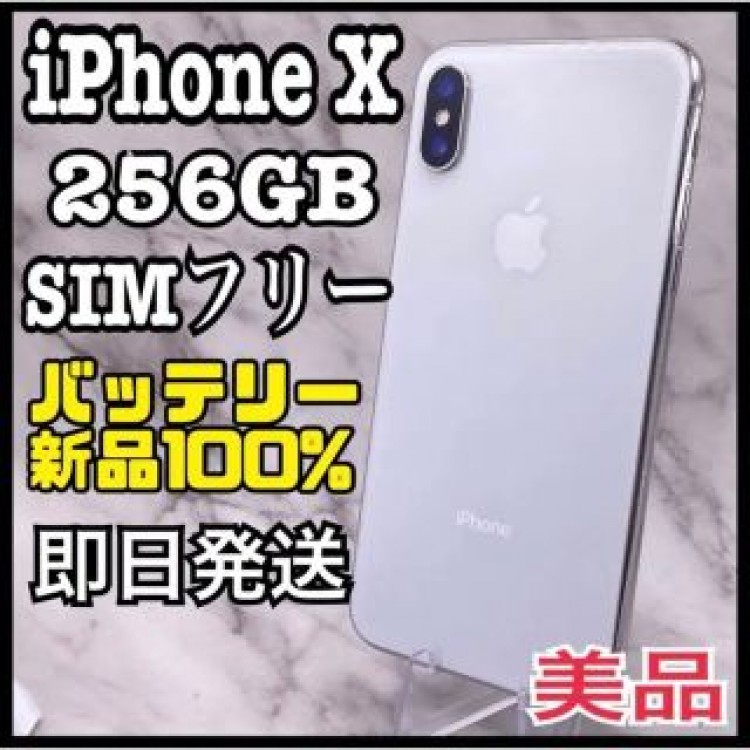 iPhone X Silver 256 GB SIMフリー