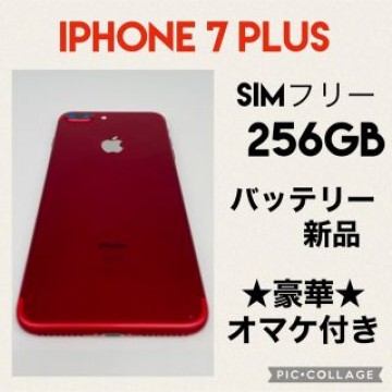 iPhone7 Plus 256GB SIMフリー　バッテリー新品