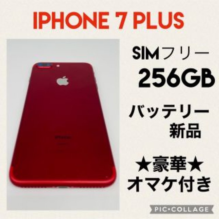 iPhone7 Plus 256GB SIMフリー　バッテリー新品