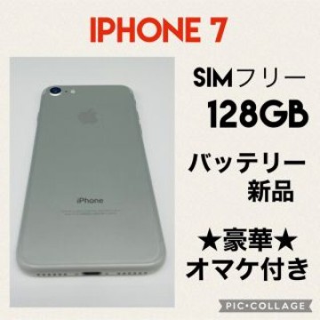 iPhone7 SIMフリー 128GB バッテリー新品