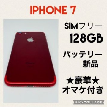 iPhone7 128GB SIMフリー バッテリー新品
