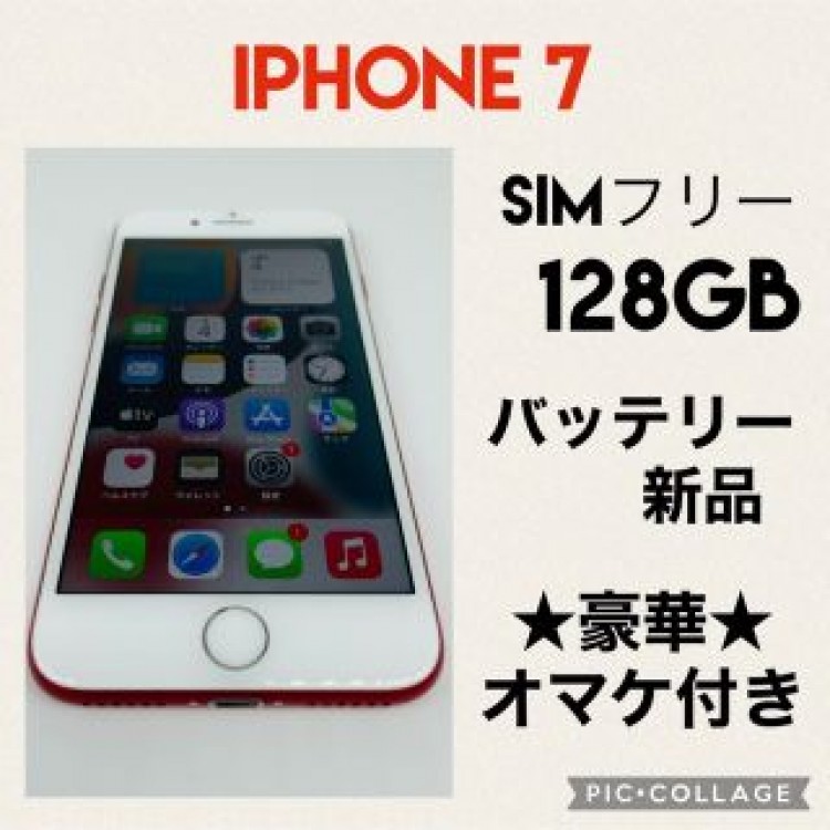 iPhone7 SIMフリー 128GB バッテリー新品