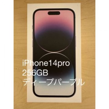 【新品未開封】iPhone14pro 256gb ディープパープル