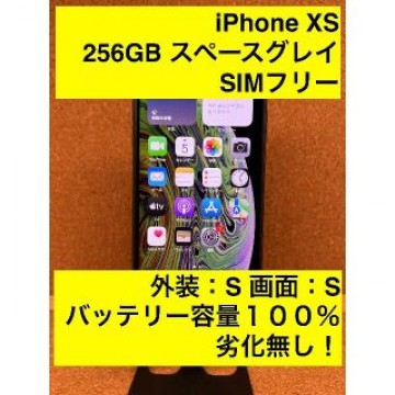 iPhone XS Space Gray 256 GB SIMフリー