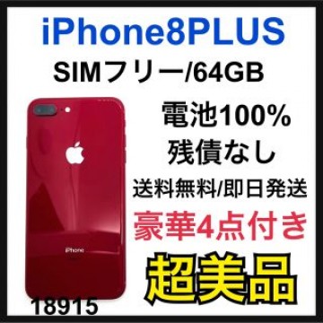 S 100% iPhone 8 PLUS 64 GB SIMフリー　Red 本体